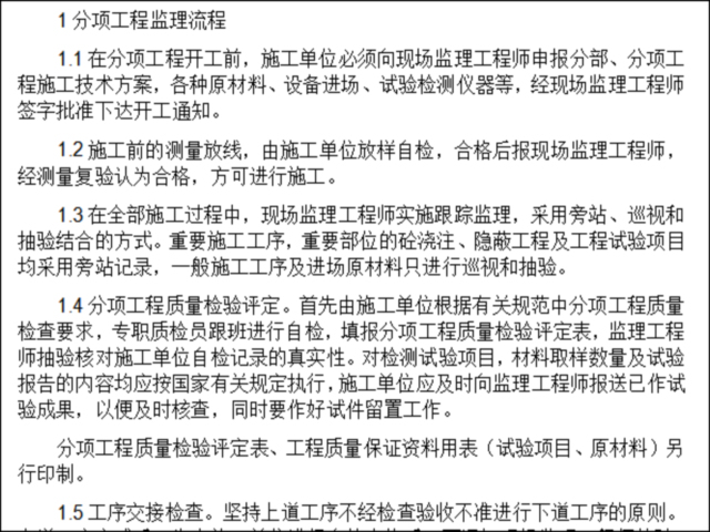 桥梁模板施工质量控制措施资料下载-桥梁工程监理质量控制措施