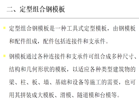 房屋建筑工程模板方案资料下载-房屋建筑项目工程模板工程资料