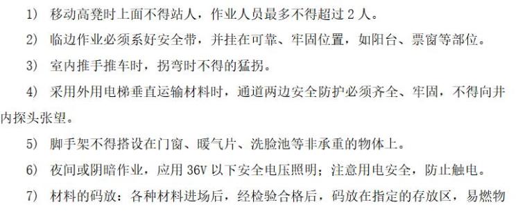 住宅外墙空壳施工方案资料下载-农民安置房项目外墙抹灰施工方案