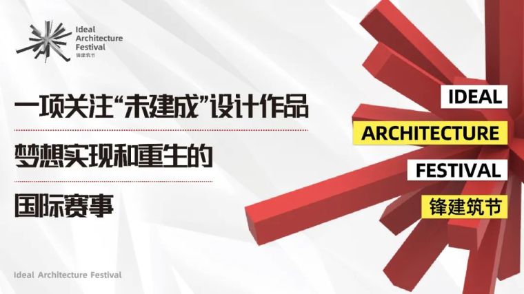 2020世博会中国建筑资料下载-2020IAF锋建筑节全球启动礼圆满举行