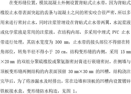 地铁施工技术问题资料下载-[论文]地铁车站的防水工程施工技术