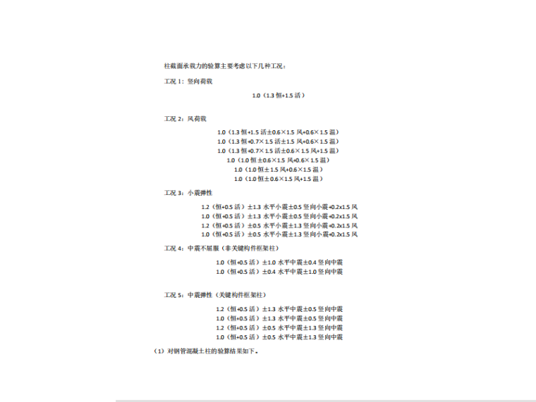 [上海]钢框架支撑结构酒店结构计算书2019-酒店塔楼计算书预览-6