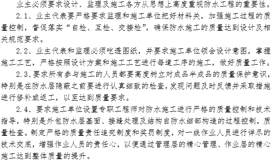 防水专项施工技术方案资料下载-[论文]地铁防水、渗漏水治理施工技术应用