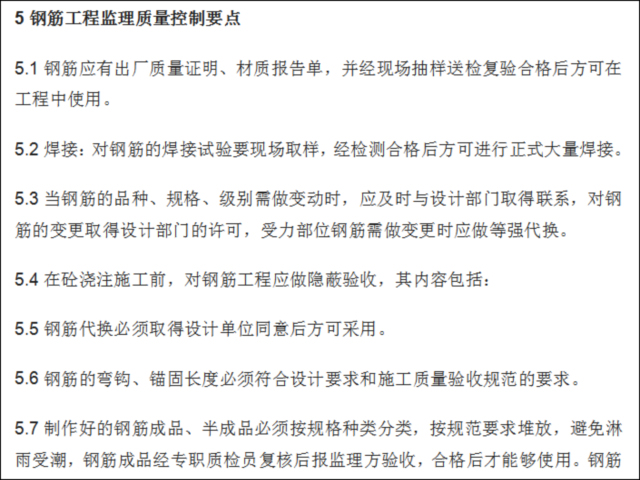 土建工程创杯工程控制要点资料下载-土建工程监理质量控制要点