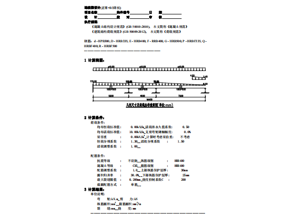 [上海]钢框架支撑结构酒店结构计算书2019-地下室正常+B3降板计算