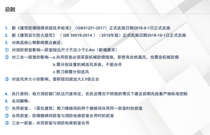 防火规范图示2018版下载资料下载-高层住宅核心筒探讨(建筑设计防火规范)