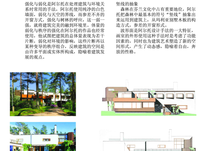 17位建筑大师作品分析案例_学生必备-阿尔法 阿尔托－玛丽亚别墅