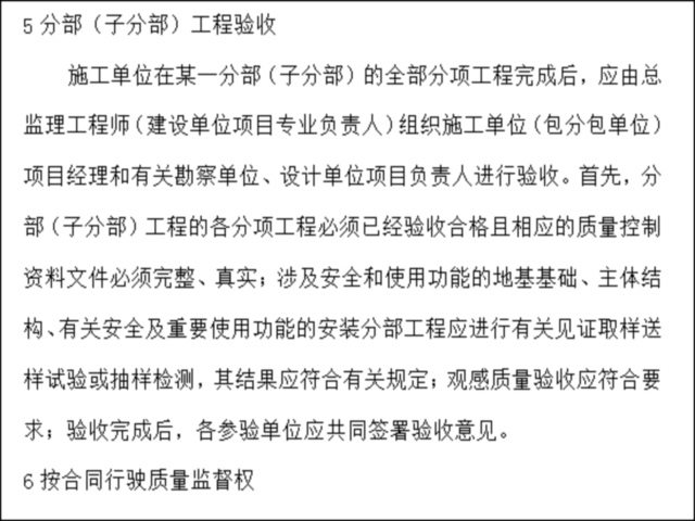 目标控制的方法资料下载-建筑工程监理质量控制的任务与方法