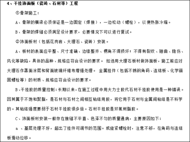 室内精装修监理控制难点资料下载-精装修工程监理质量控制要点