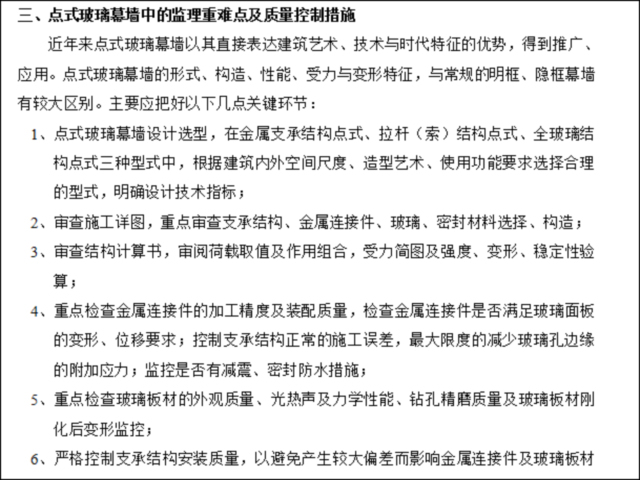 幕墙质量控制管理措施资料下载-建筑幕墙工程监理质量控制要点