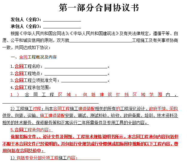 建设工程施工(总)承包合同（134页）-合同协议书