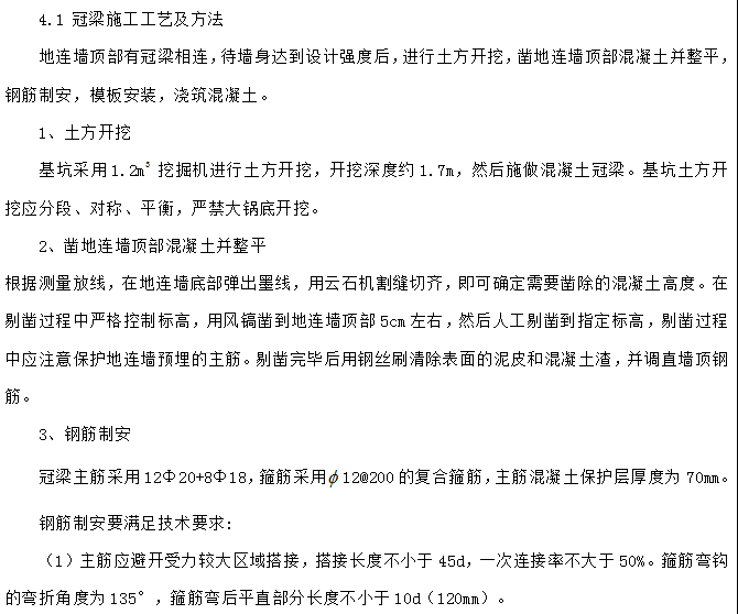 冠梁施工技术方案资料下载-冠梁底板技术交底记录