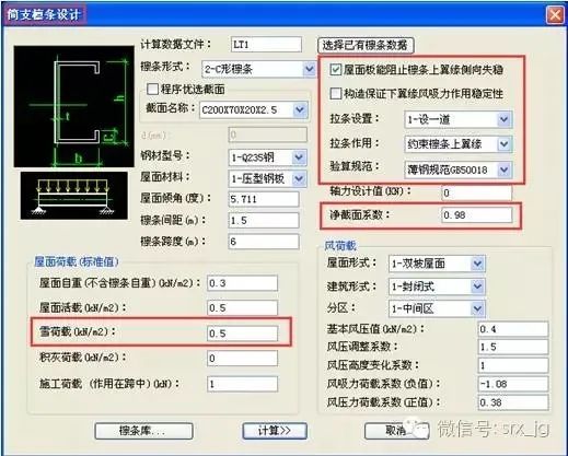 桁架式大檩条资料下载-钢结构中檩条设计的几个关键参数解析