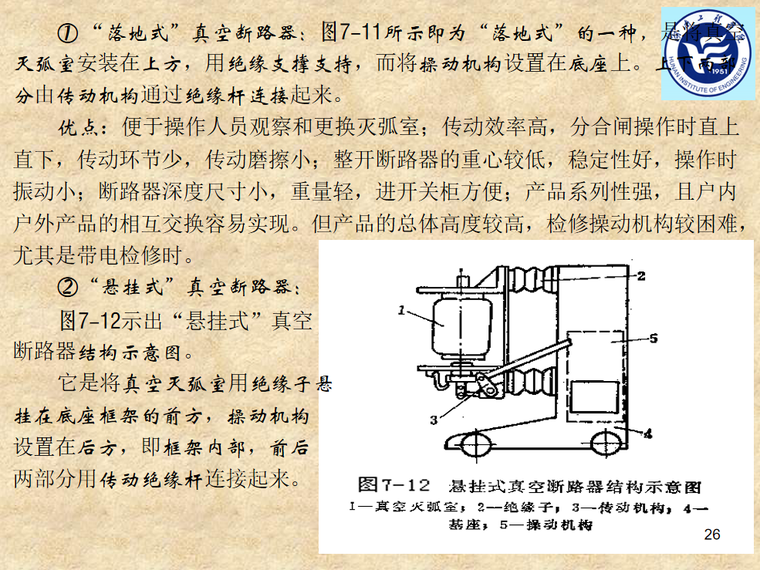 真空断路器寿命因素资料下载-真空断路器基础讲义 81