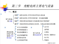 供电系统的一次接线课件（2020）