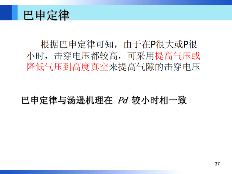 多介质过滤图资料下载-电介质的电气强度