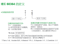 接地系统和接地装置简介