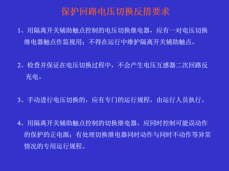 电压互感器培训资料下载-电压互感器及二次回路讲解