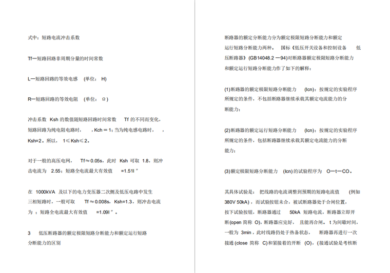 安装工程避让原则资料下载-断路器的选用原则与标准