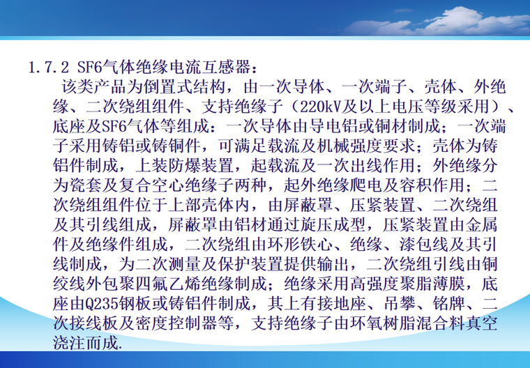 开口式互感器资料下载-互感器基本知识