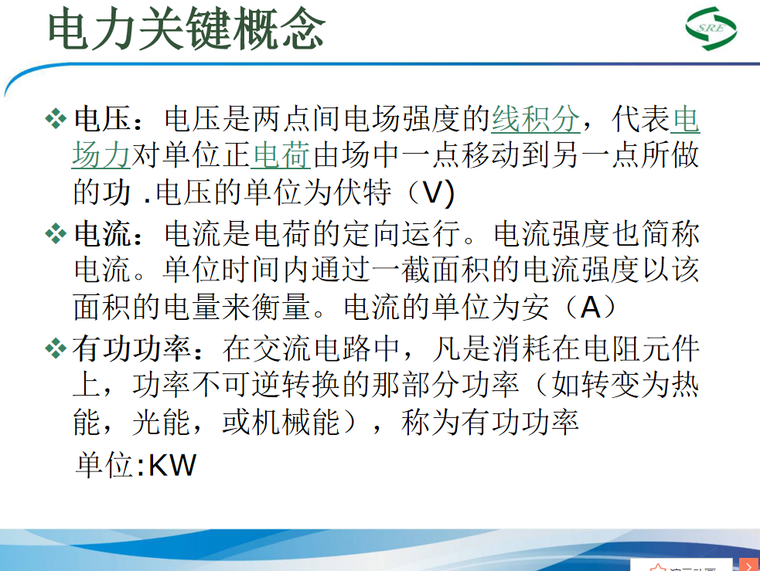 电力设计基础资料下载-电力基础及计量自动化系统介绍