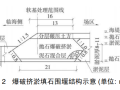 深圳市前海车辆段填海工程围堰填筑方法比选