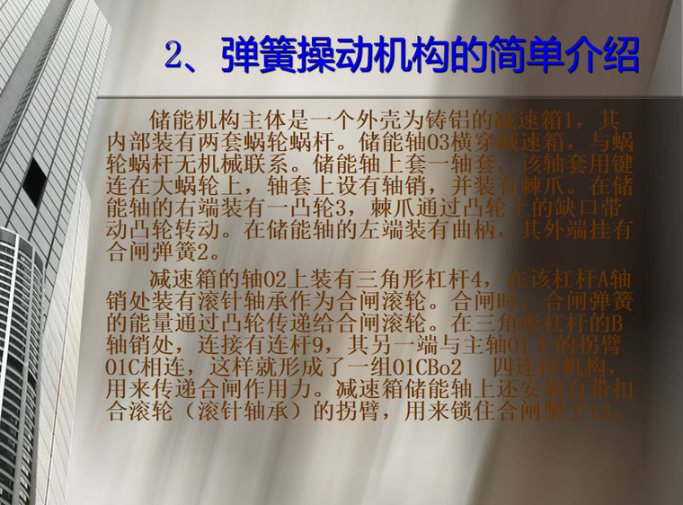 弹簧机构断路器资料下载-高压断路器_培训