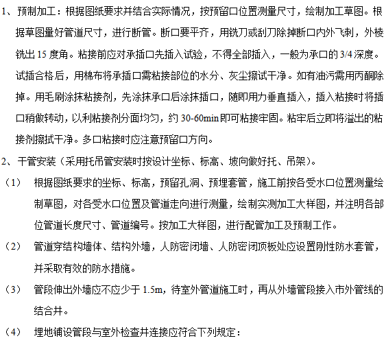 明排技术交底资料下载-PVC-U排水管道安装技术交底