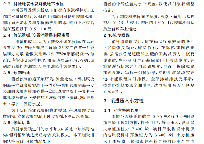 地道框架桥计算资料下载-小方桩在软土地基框架桥顶进中的应用