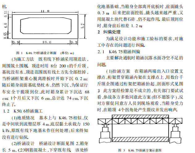 桥涵的图集资料下载-软土地基桥涵顶进施工的反思