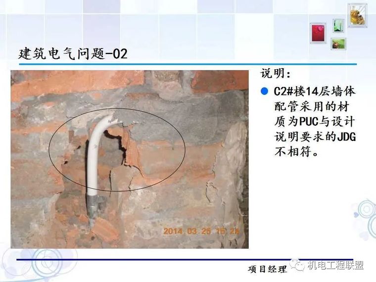 水暖电设备安装施工通病问题汇总（二）_7