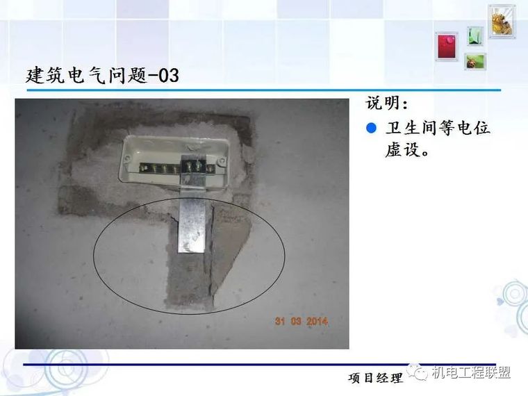 水暖电设备安装施工通病问题汇总（二）_8