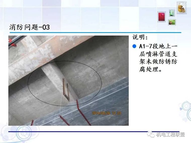 水暖电设备安装施工通病问题汇总（二）_14