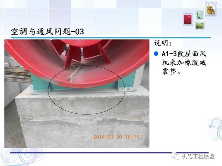 水暖电设备安装施工通病问题汇总（二）_20