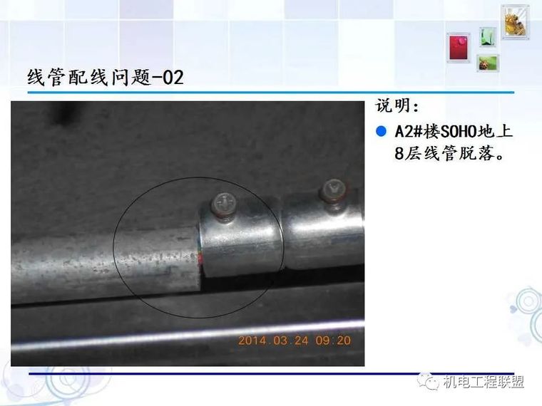 水暖电设备安装施工通病问题汇总（二）_36