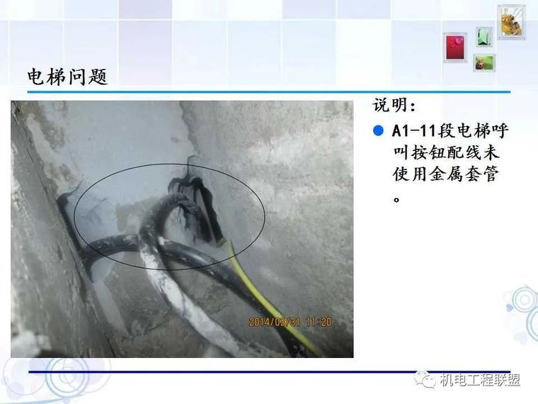 水暖电设备安装施工通病问题汇总（二）_34