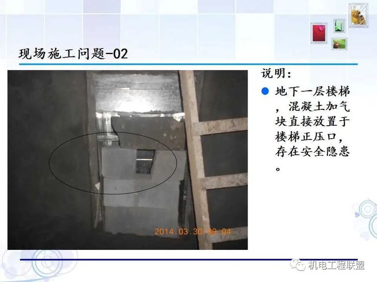 水暖电设备安装施工通病问题汇总（二）_40