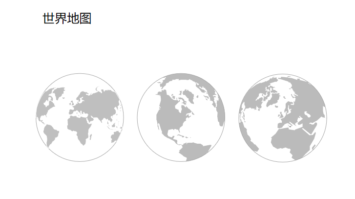 全国矢量地图及矢量数据合集-2-世界地图