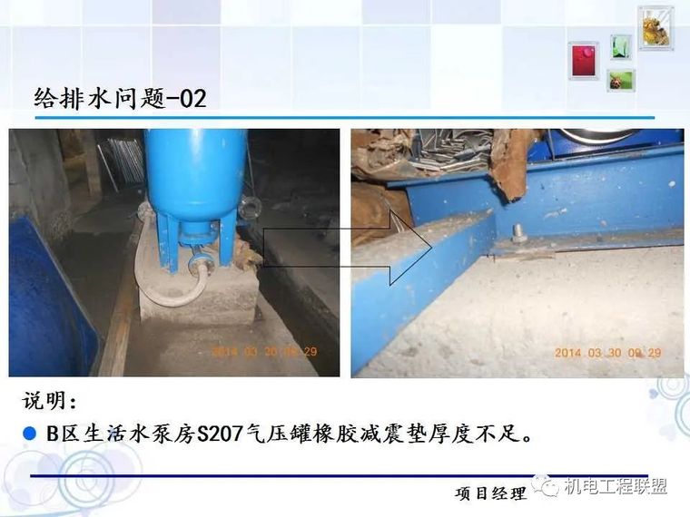 水暖电设备安装施工通病问题汇总（二）_2