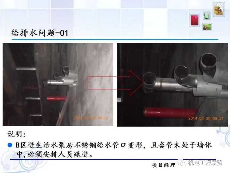 水暖电设备安装施工通病问题汇总（二）_1