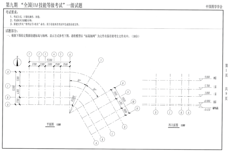 全国bim等级考试题目讲解资料下载-BIM一级试题题目真题及样板文件(1-11期)