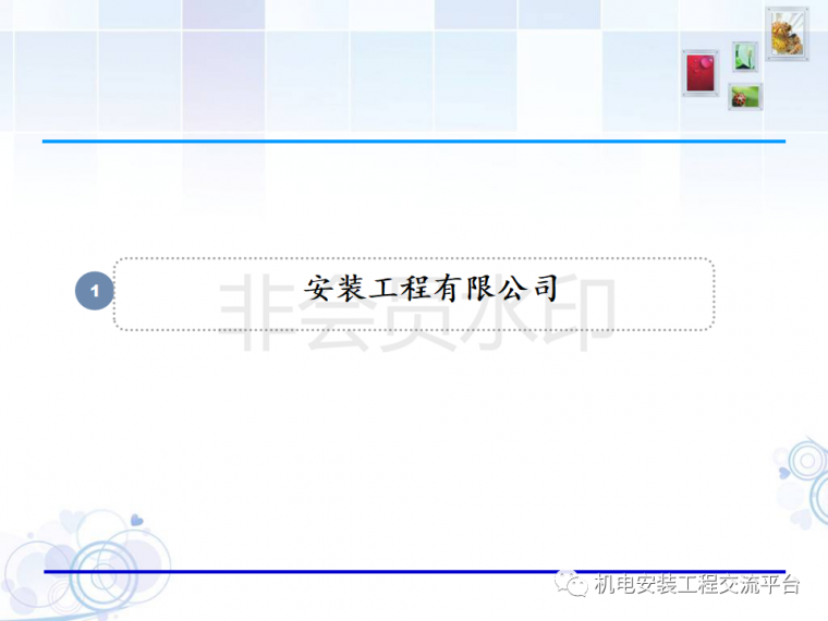 安装施工汇总资料下载-机电设备安装施工通病问题汇总（二）