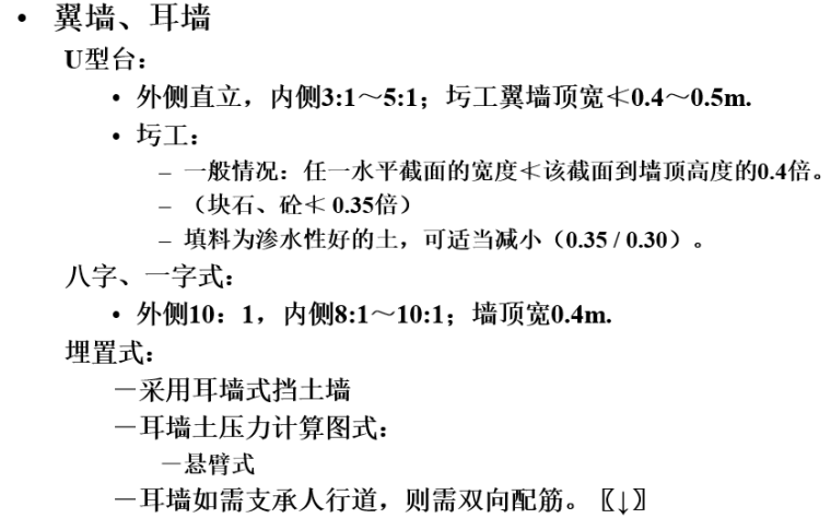 桥梁墩台的作用、组成及造型和要求-重力式桥台结构构造与主要尺寸