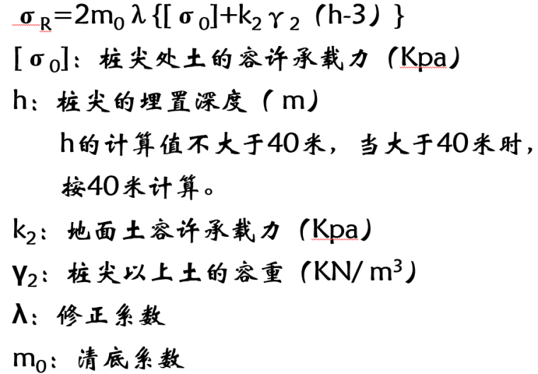 桥梁工程之桥墩、桥台作用分析及计算-桩长计算