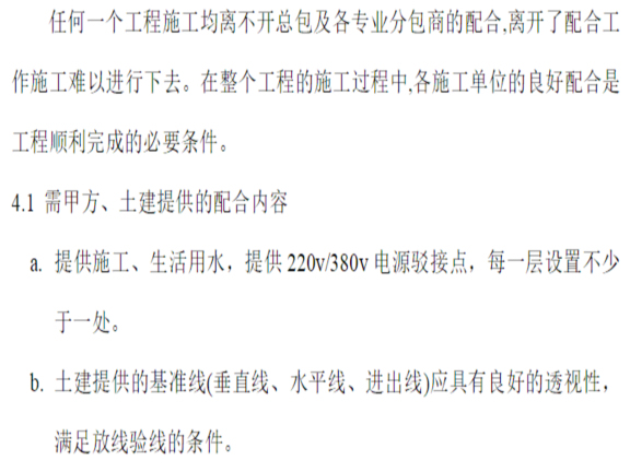 商务公寓楼铝合金门窗工程施工方案-第四章施工配合及进度计划