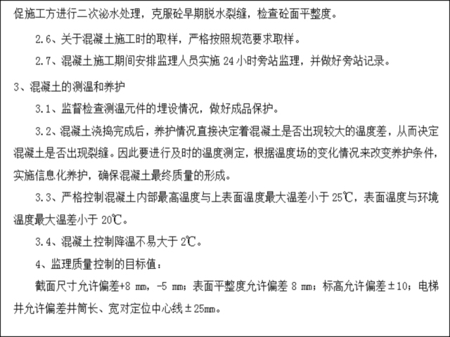 建筑混凝土质量控制资料下载-大体积混凝土监理质量控制要点