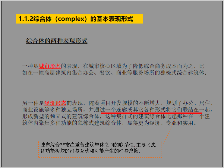 多层城市综合体案例资料下载-城市综合体案例开发要点专题研究