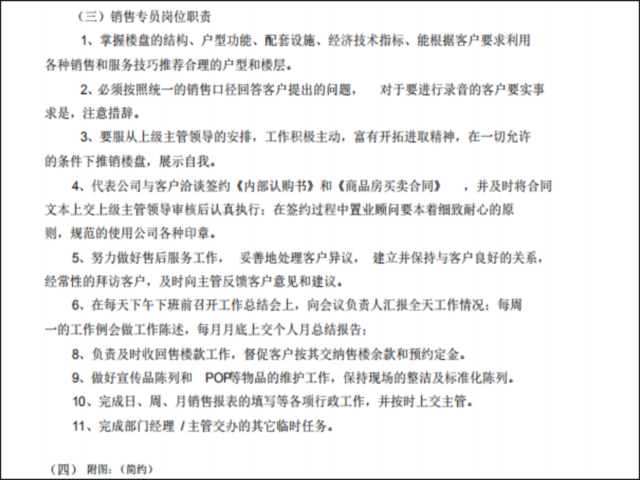 房地产公司维修制度资料下载-房地产公司营销管理制度