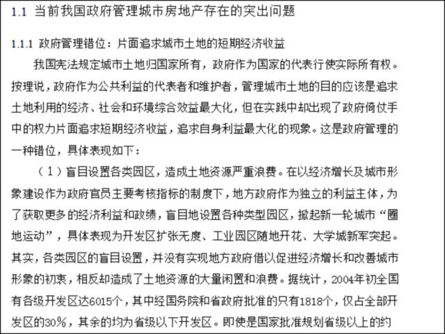 房地产预算存在的问题资料下载-浅议房地产销售存在的问题及对策