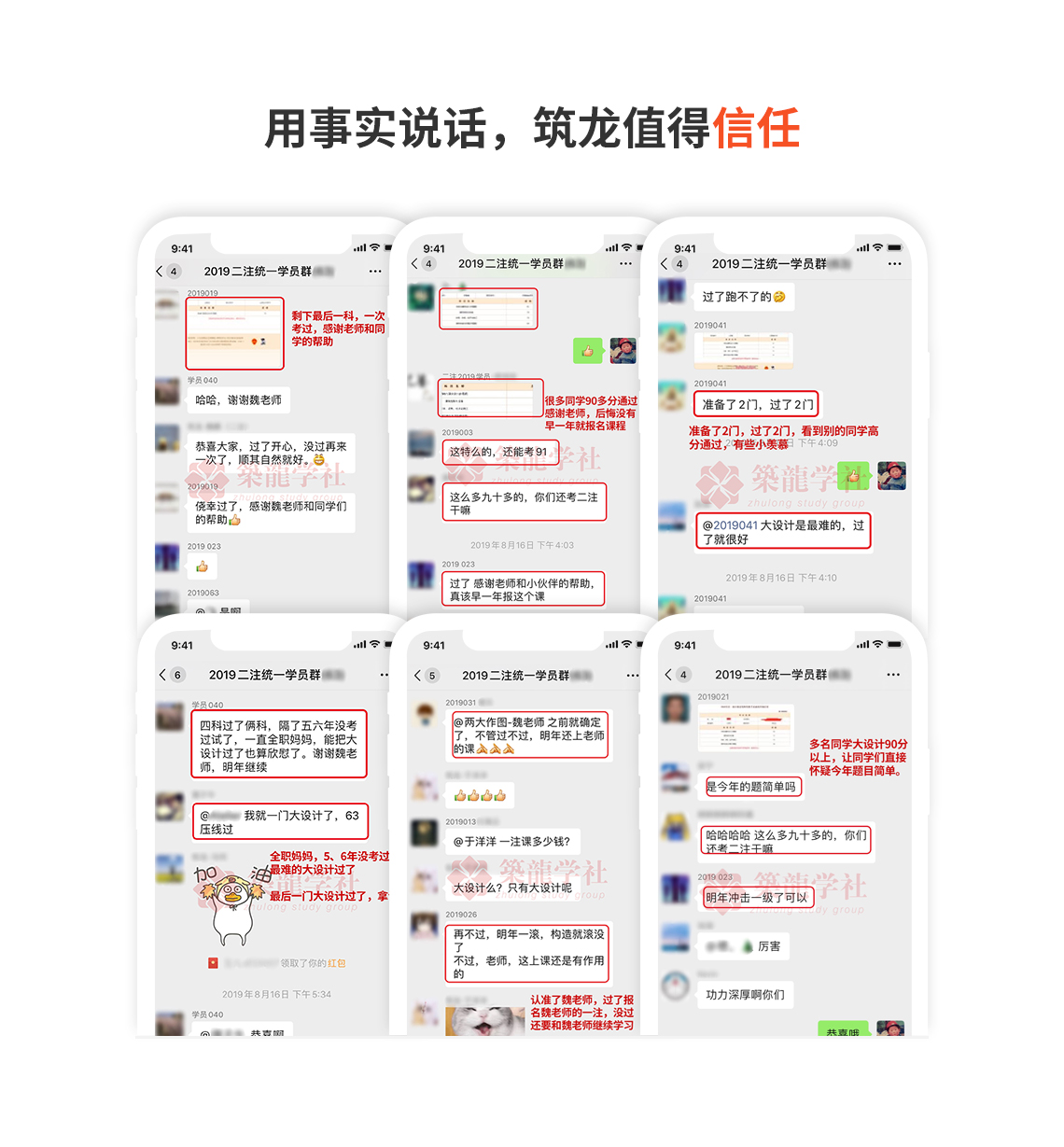 用事实说话，筑龙值得信任